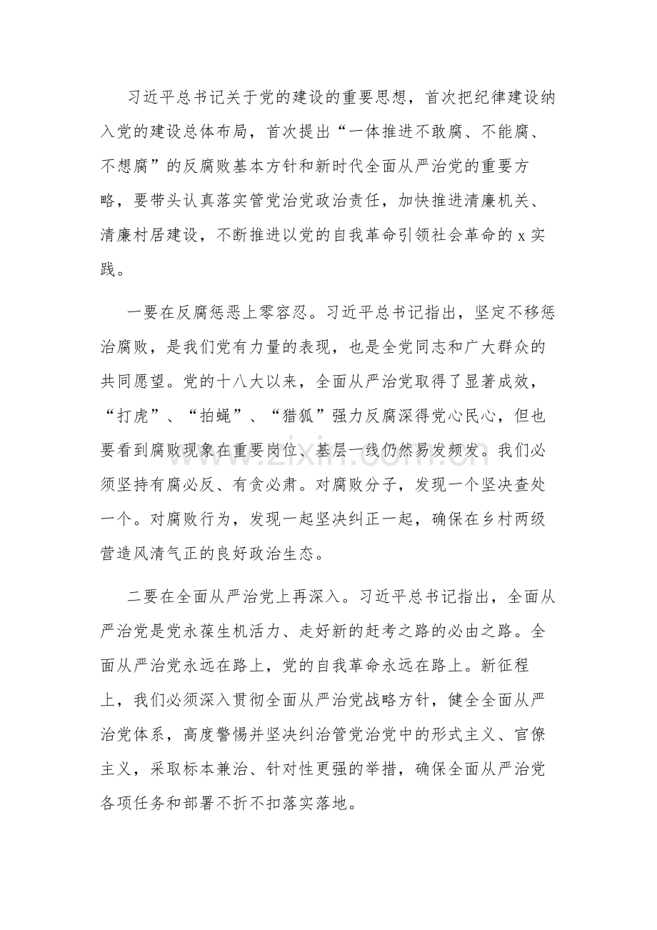 党员干部主题教育第二次学习研讨材料3篇范文.docx_第3页