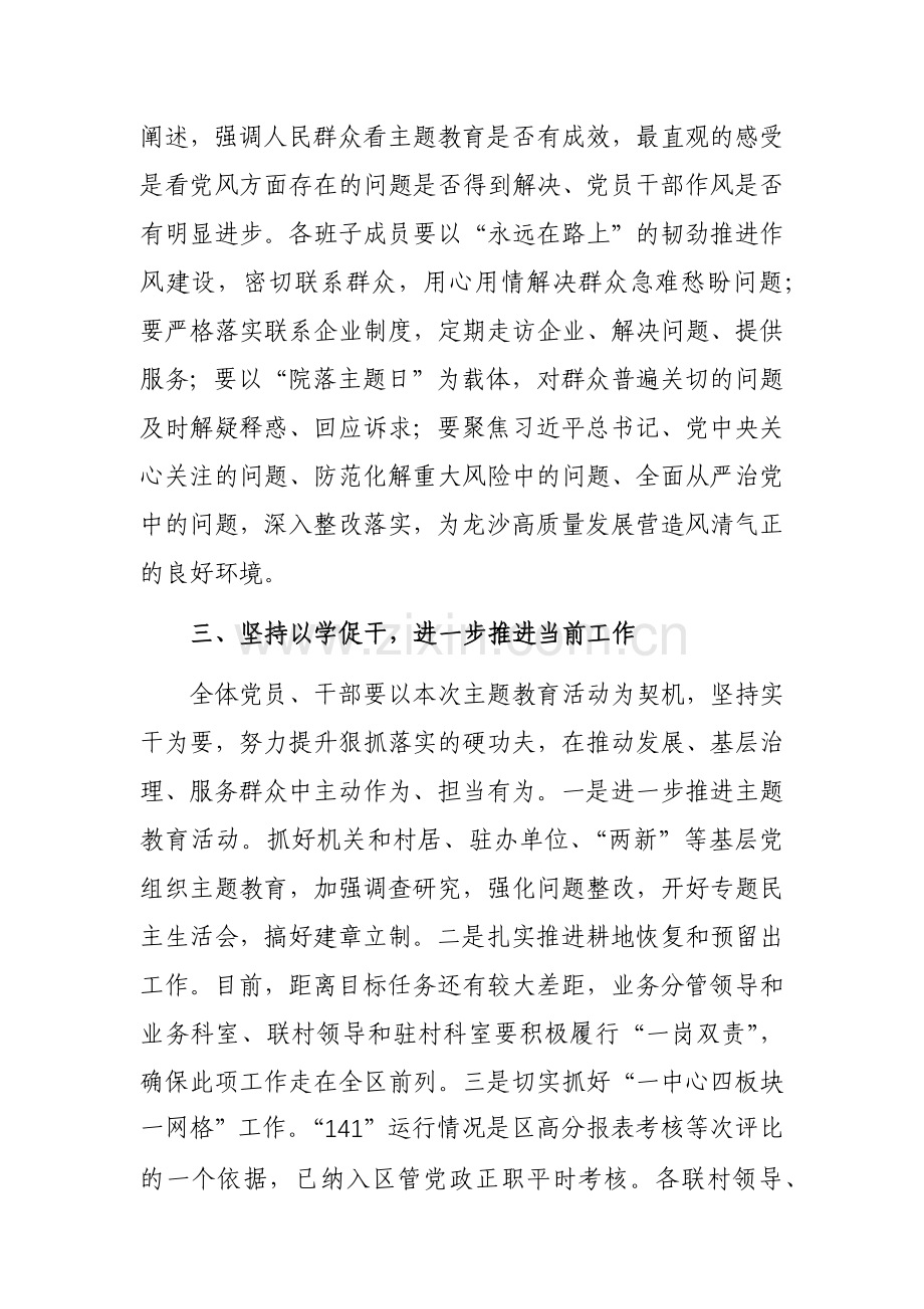 党员干部关于主题教育读书班收获汇报发言材料范文.docx_第2页