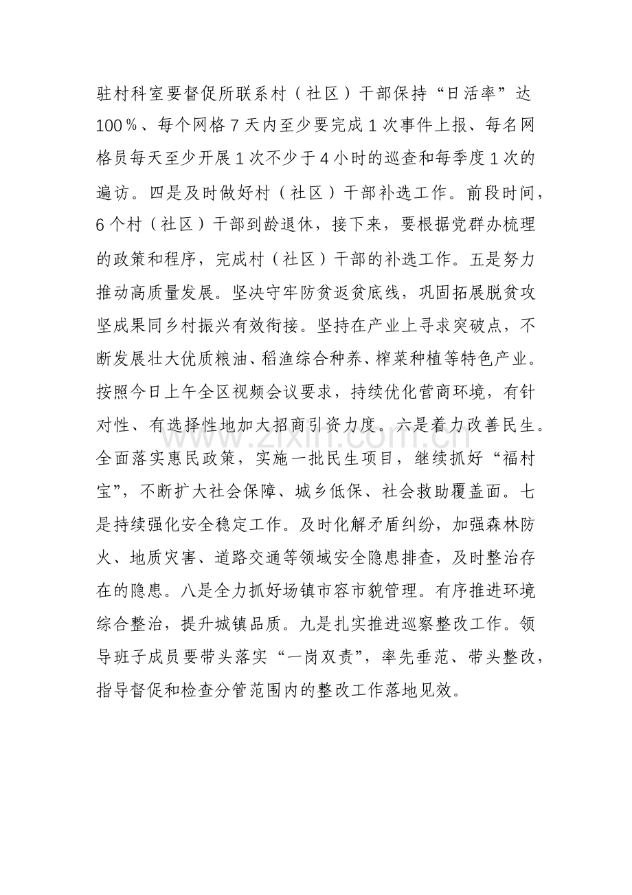 党员干部关于主题教育读书班收获汇报发言材料范文.docx_第3页