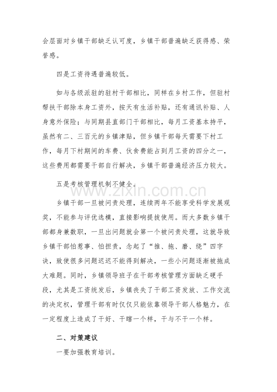 乡镇干部队伍建设存在的问题及对策建议调研报告范文.docx_第3页