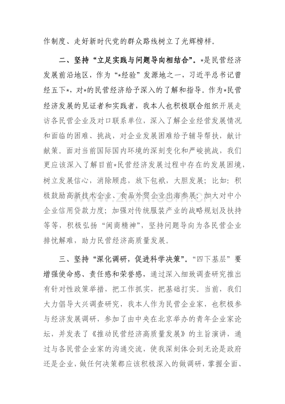 传承弘扬‘四下基层’优良传统走好新时代党的群众路线研讨发言参考范文.docx_第2页