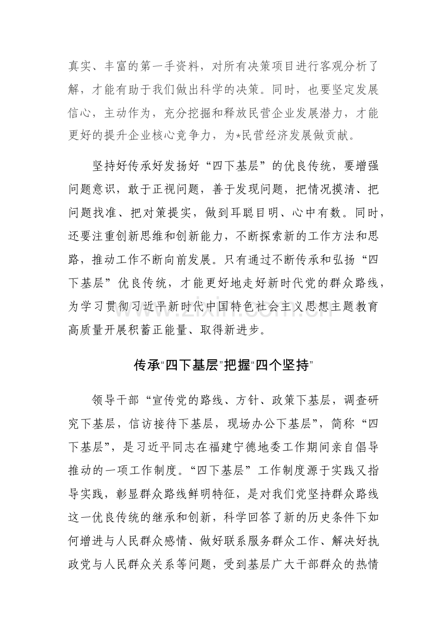 传承弘扬‘四下基层’优良传统走好新时代党的群众路线研讨发言参考范文.docx_第3页