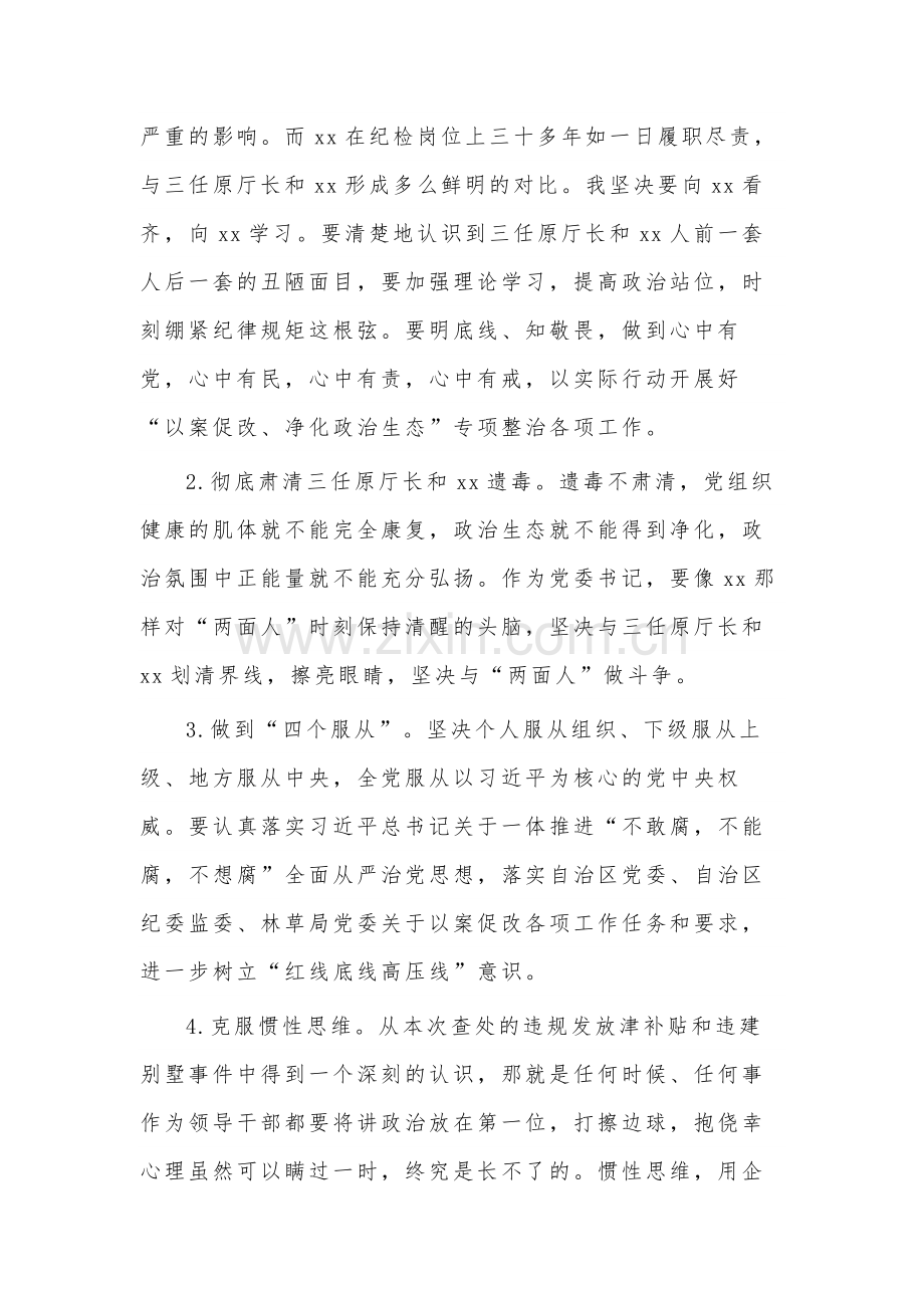 关于“以案促改、净化政治生态”专项整治心得体会范文.docx_第2页