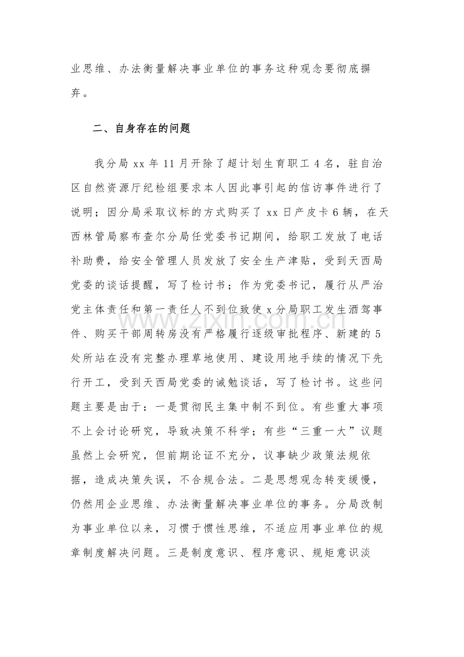 关于“以案促改、净化政治生态”专项整治心得体会范文.docx_第3页