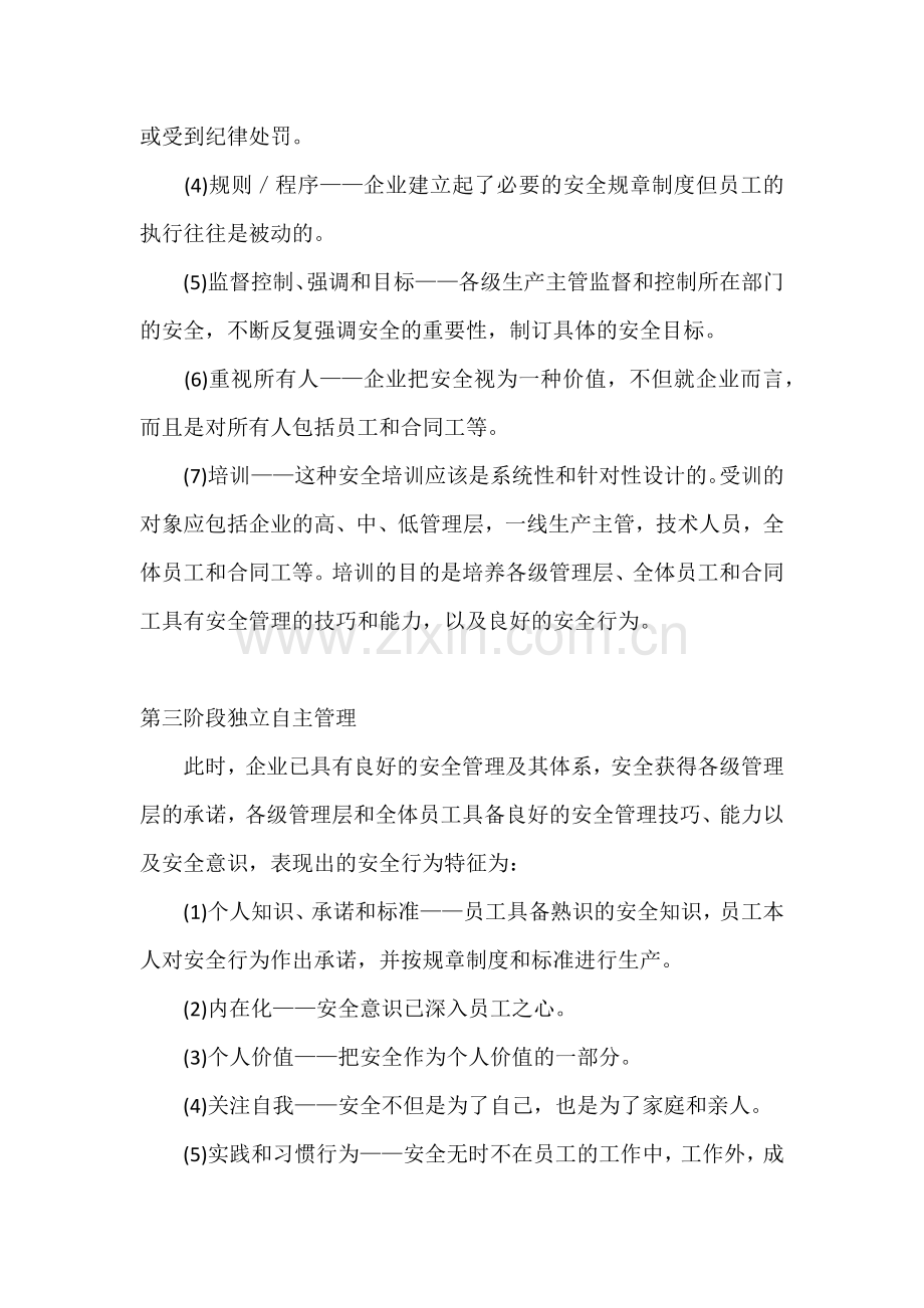 员工表现出的安全行为特征.docx_第2页