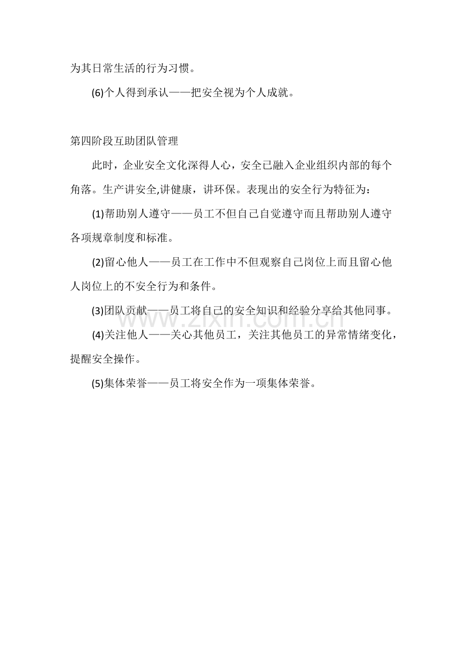 员工表现出的安全行为特征.docx_第3页