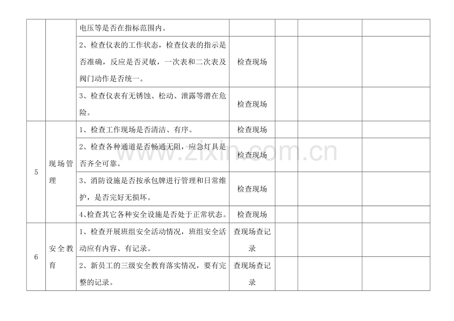 班组级安全检查表.docx_第3页