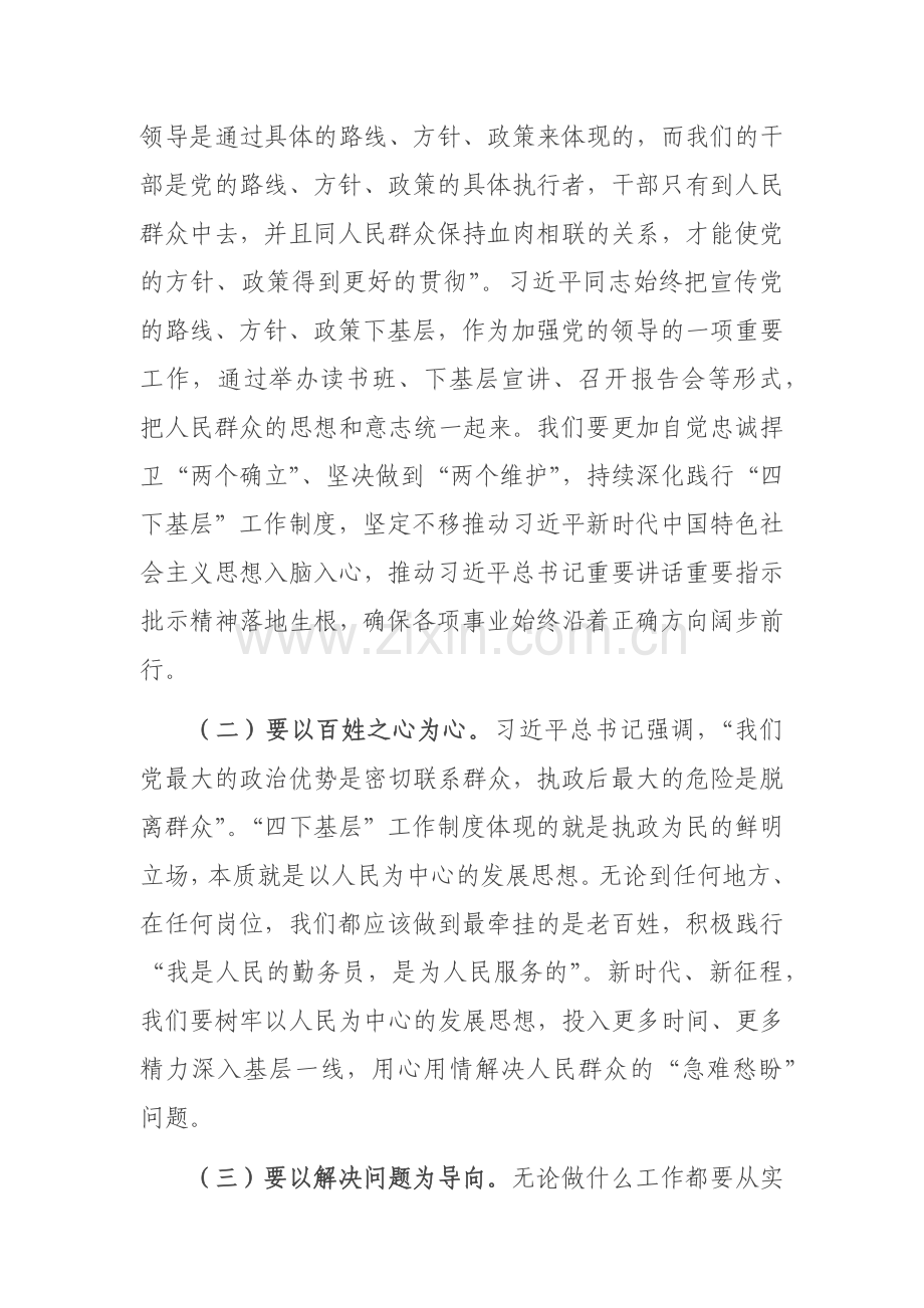 主题教育“四下基层”心得体会发言材料范文3篇.docx_第2页