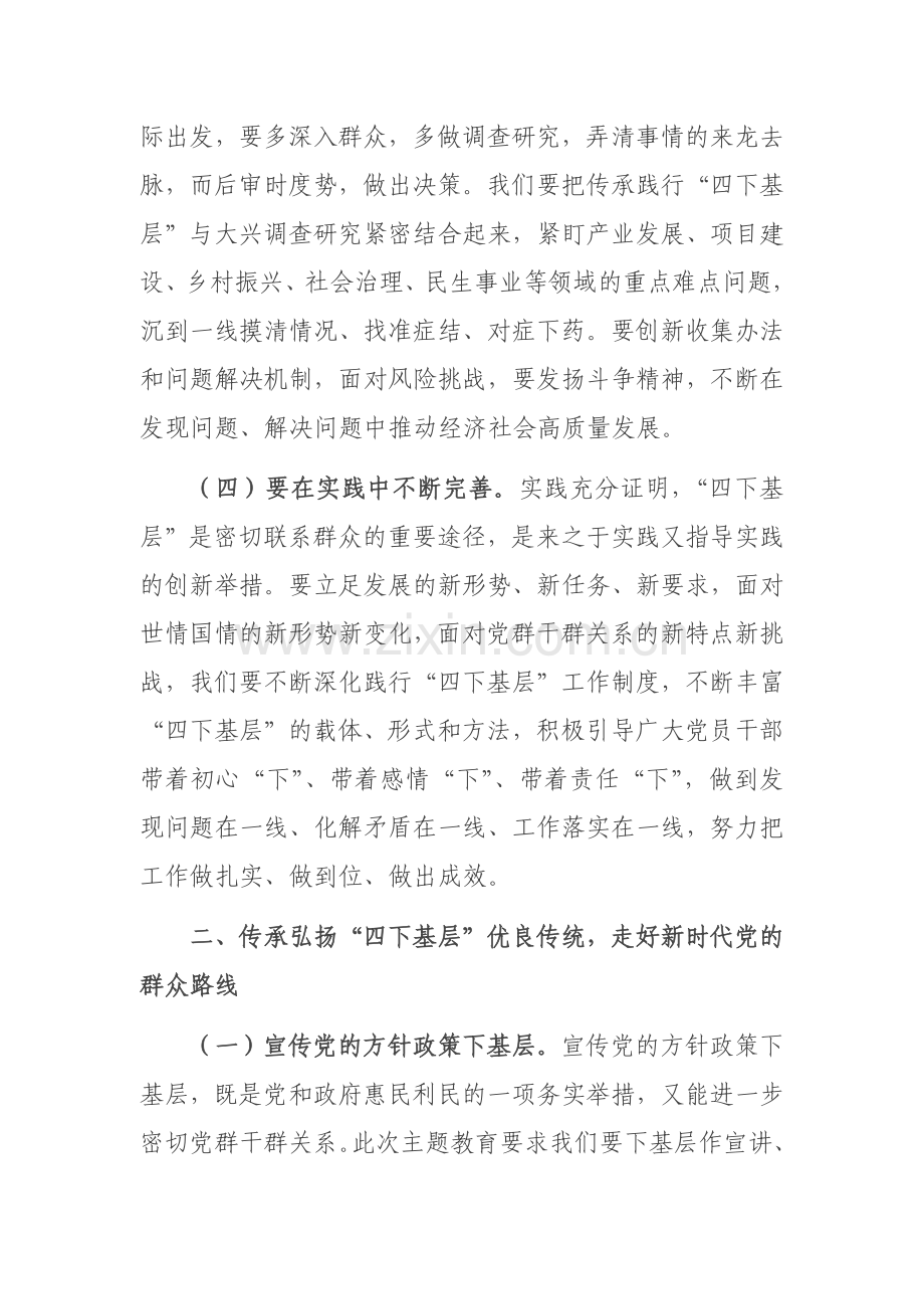 主题教育“四下基层”心得体会发言材料范文3篇.docx_第3页