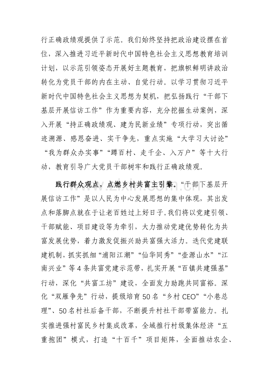 2023年在中心组“四下基层”专题交流研讨会上的发言材料范文3篇.docx_第2页