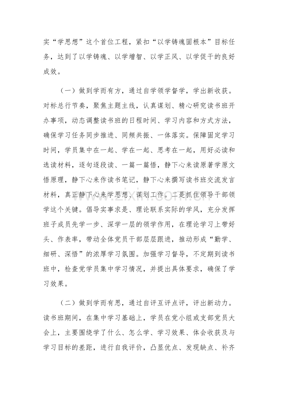 关于“两个确立”主题读书班结研讨发言稿三篇范文.docx_第2页