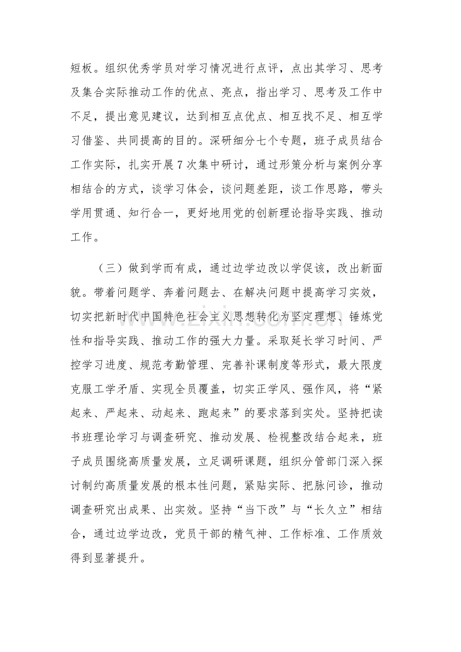 关于“两个确立”主题读书班结研讨发言稿三篇范文.docx_第3页