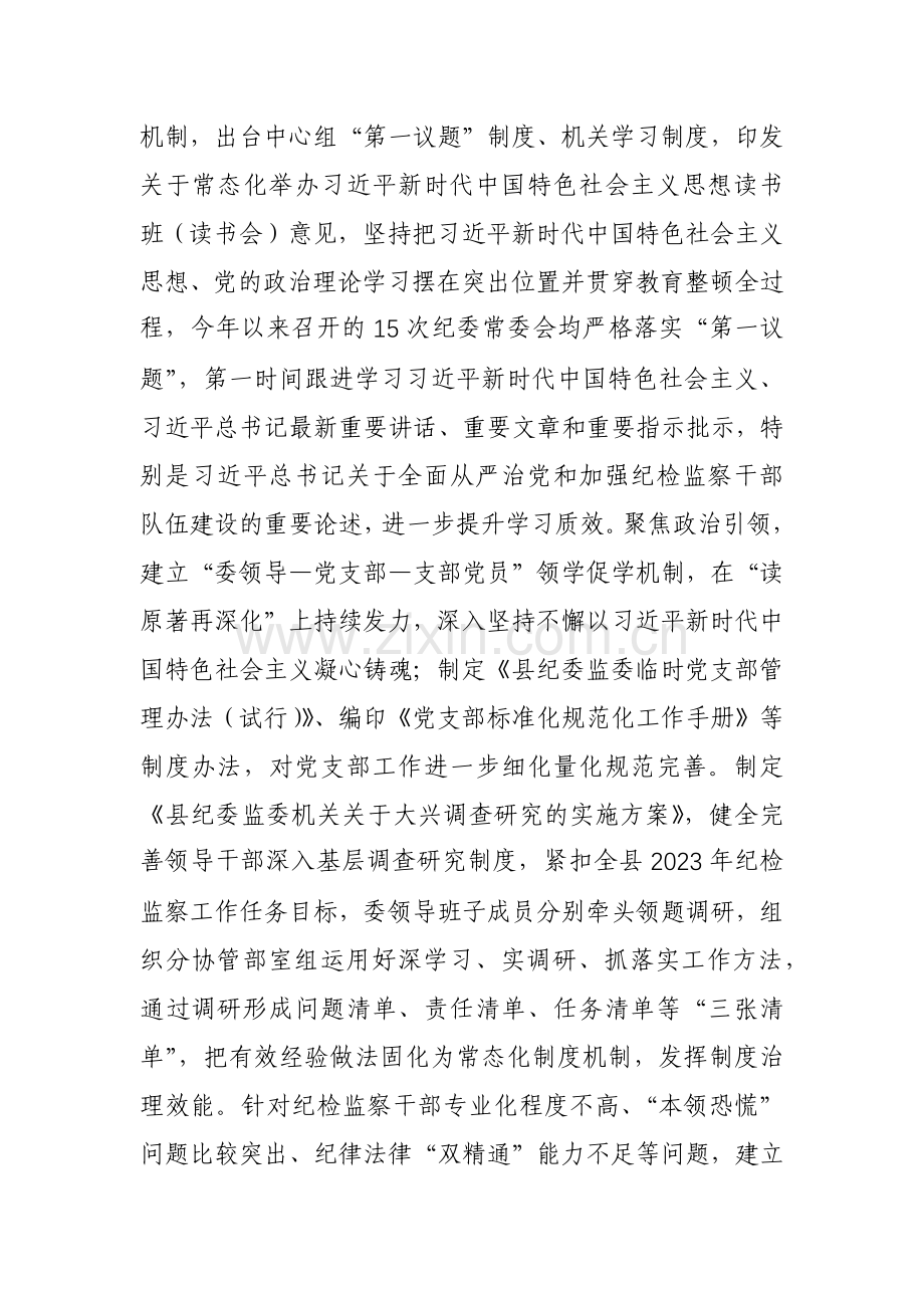 纪委监委抓好建章立制巩固提升教育整顿成效工作汇报范文.docx_第2页