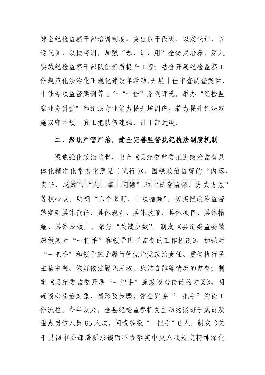 纪委监委抓好建章立制巩固提升教育整顿成效工作汇报范文.docx_第3页