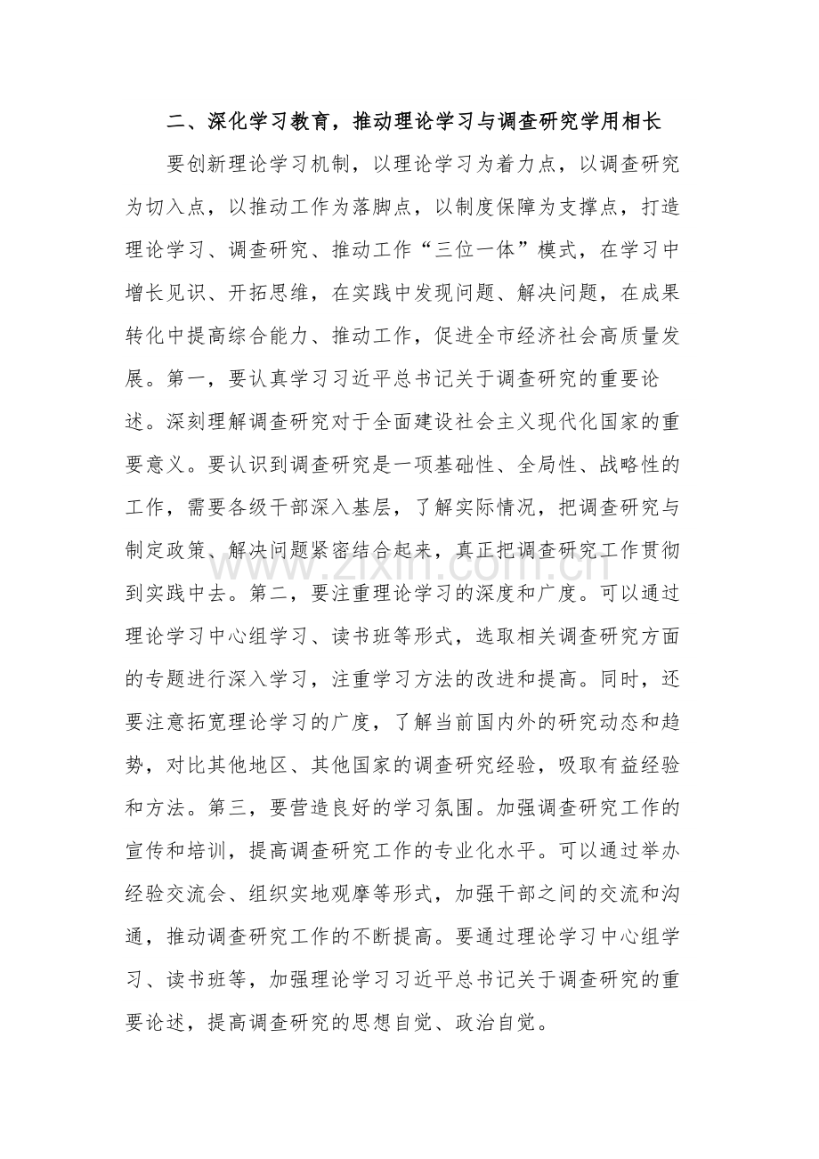 2023在全面落实《关于在全党大兴调查研究的工作方案》动员会上的讲话材料.docx_第3页