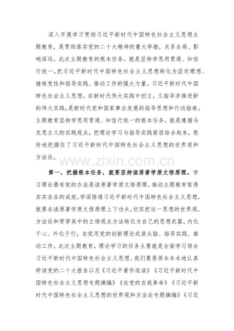 专题辅导：把握根本任务推动第二批主题教育.docx_第2页