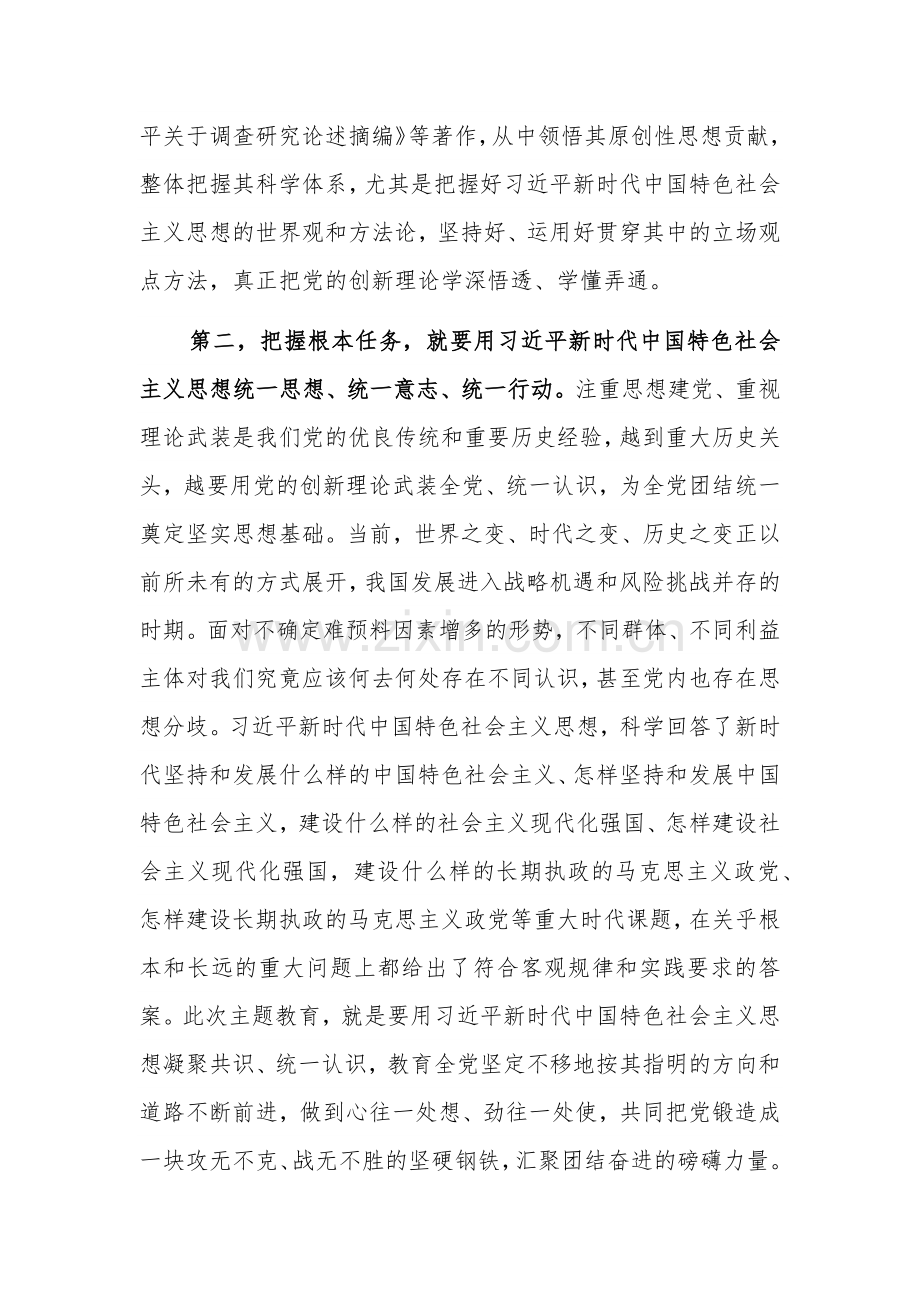 专题辅导：把握根本任务推动第二批主题教育.docx_第3页