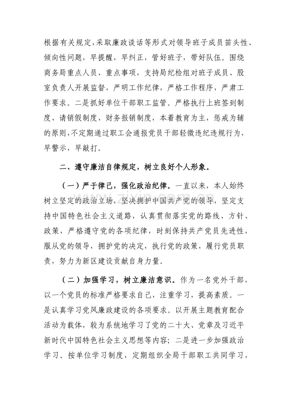 2023年党委党组书记2023年班子及个人述责述廉报告范文3篇.docx_第3页