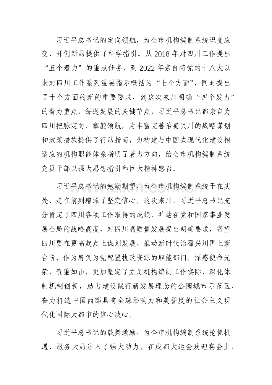 在编办理论学习中心组专题研讨交流会上的发言范文.docx_第2页