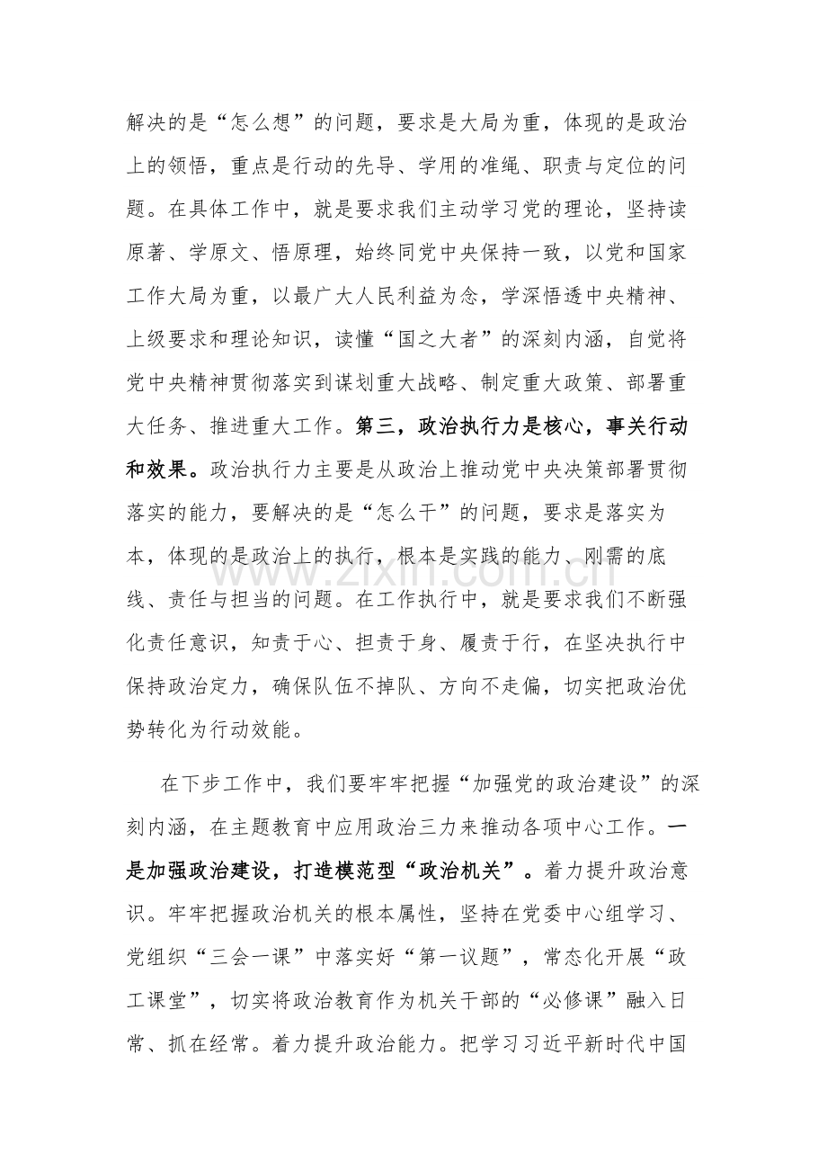 2023党委理论中心组关于党的政治建设发言提纲范文.docx_第2页