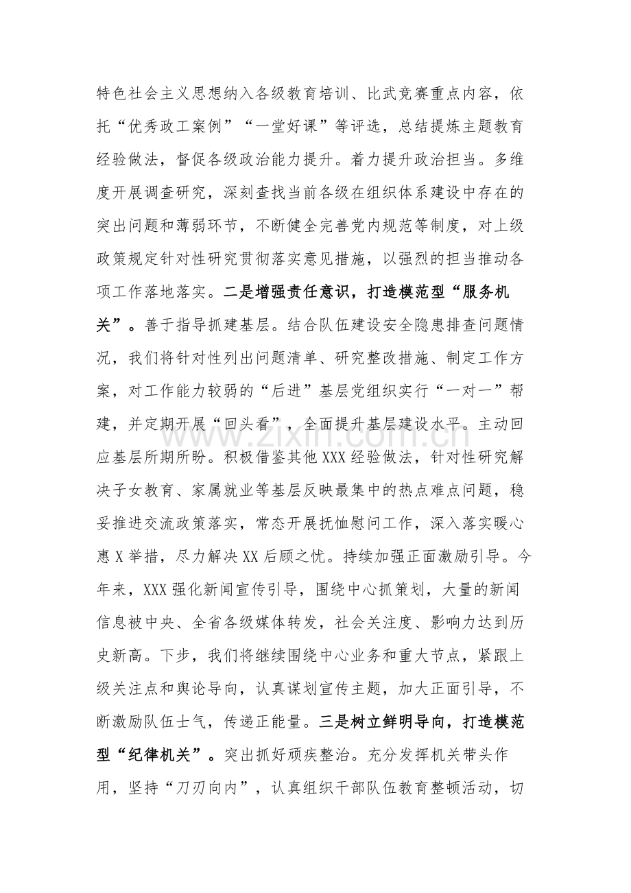 2023党委理论中心组关于党的政治建设发言提纲范文.docx_第3页