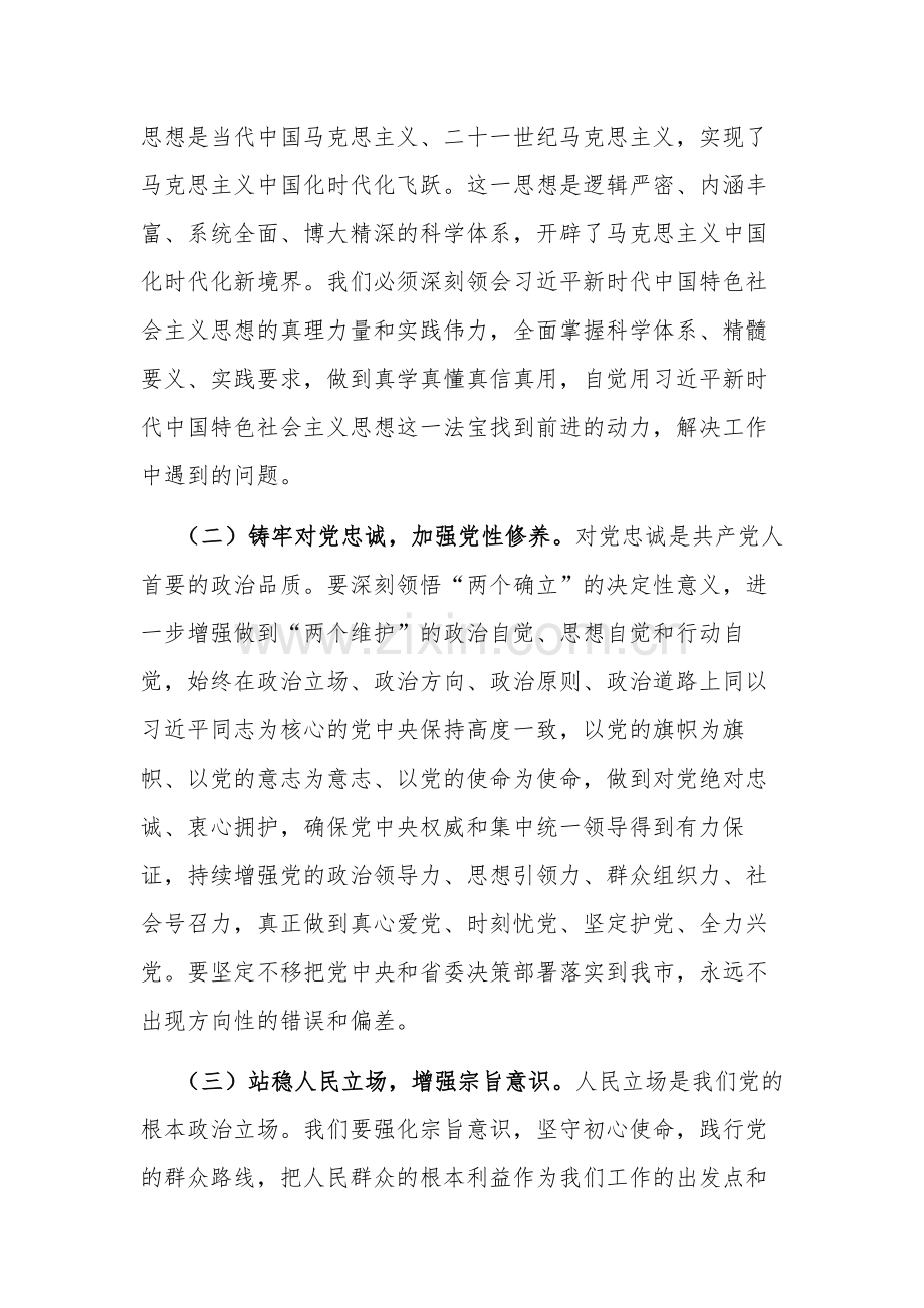 关于以学铸魂、以学增智、以学正风、以学促干党课讲稿.docx_第2页