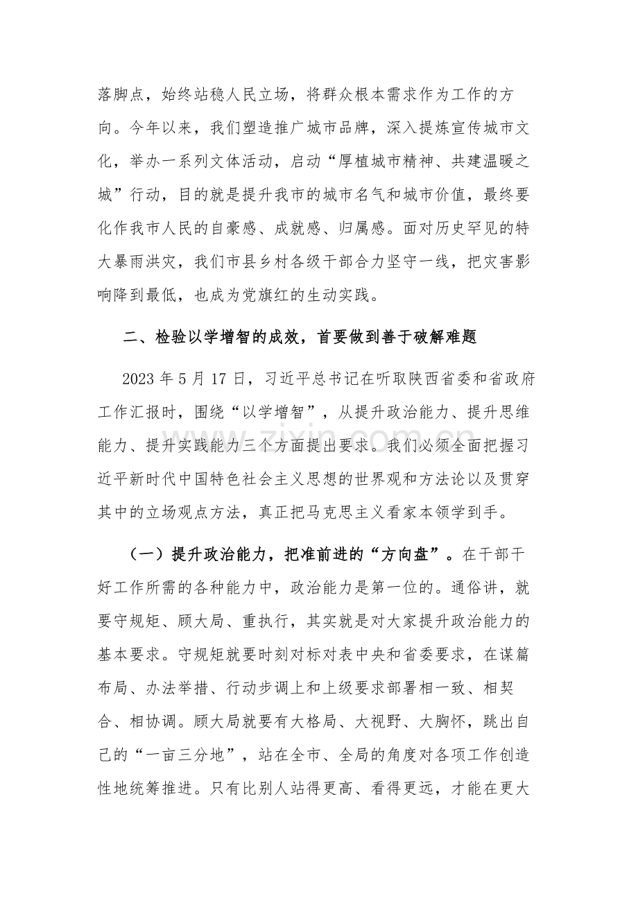 关于以学铸魂、以学增智、以学正风、以学促干党课讲稿.docx_第3页