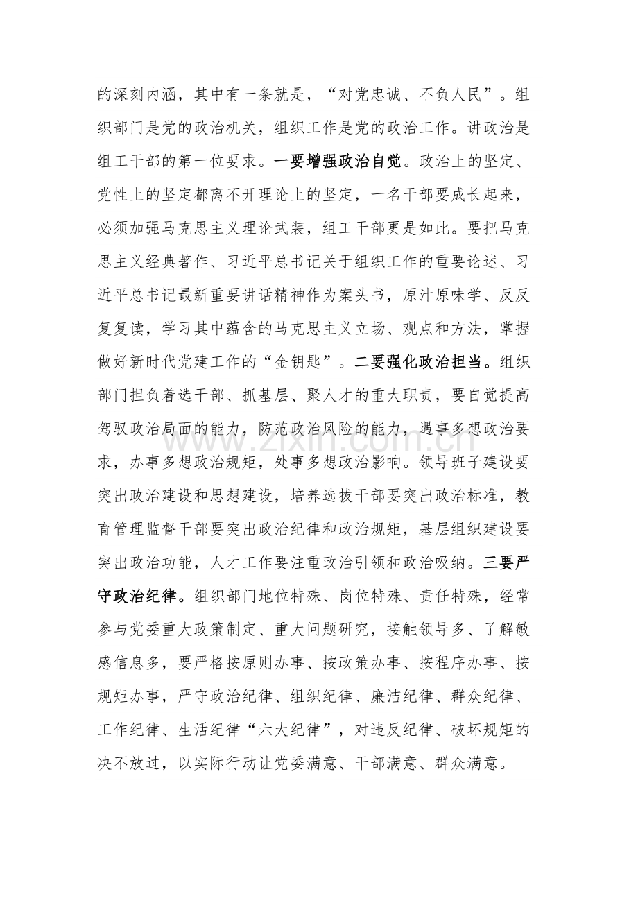 2023在某县委组织部机关党支部专题组织生活会上的讲话范文.docx_第2页