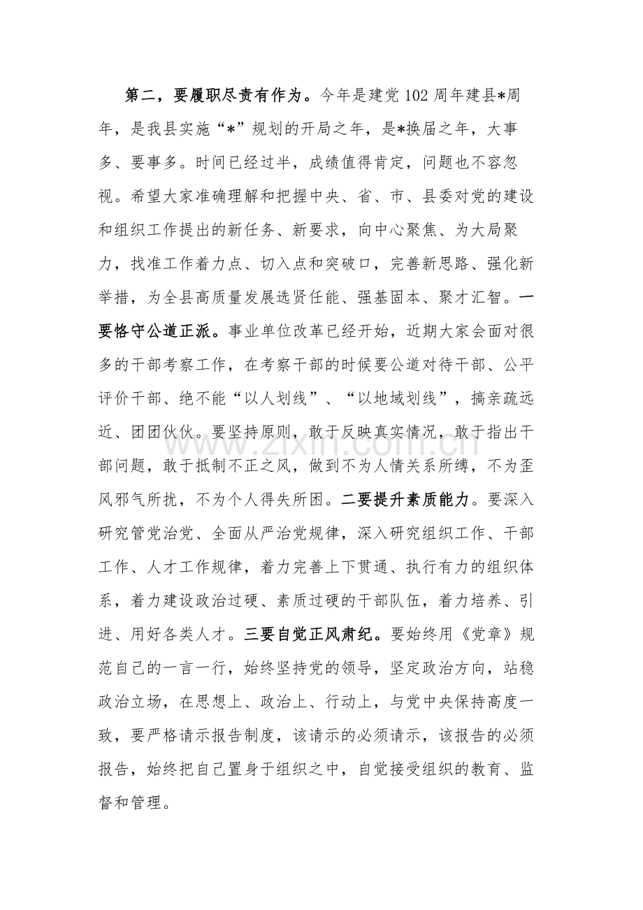 2023在某县委组织部机关党支部专题组织生活会上的讲话范文.docx_第3页