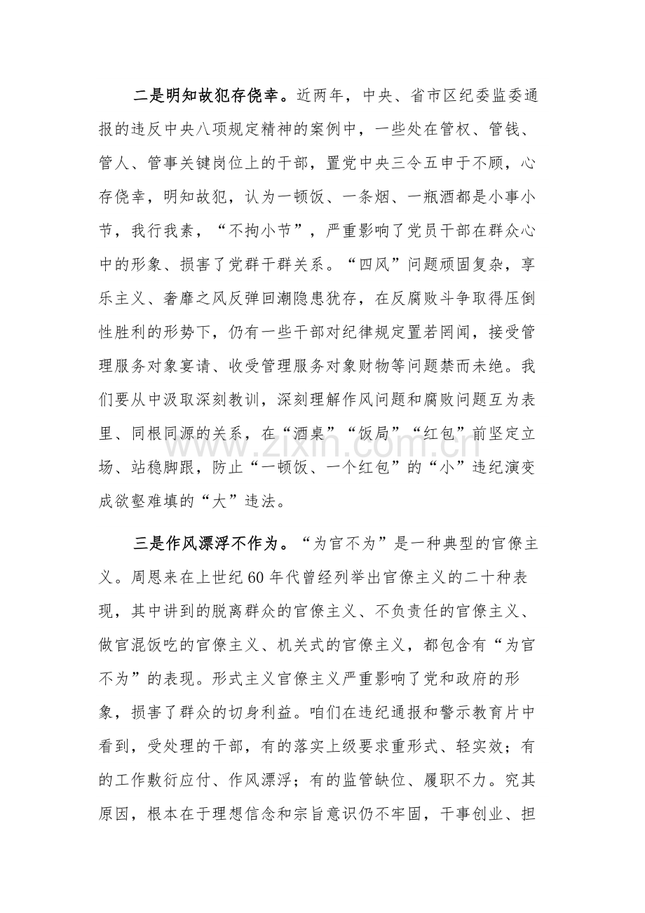 2023党风廉政建设和反腐败宣讲材料范文.docx_第3页