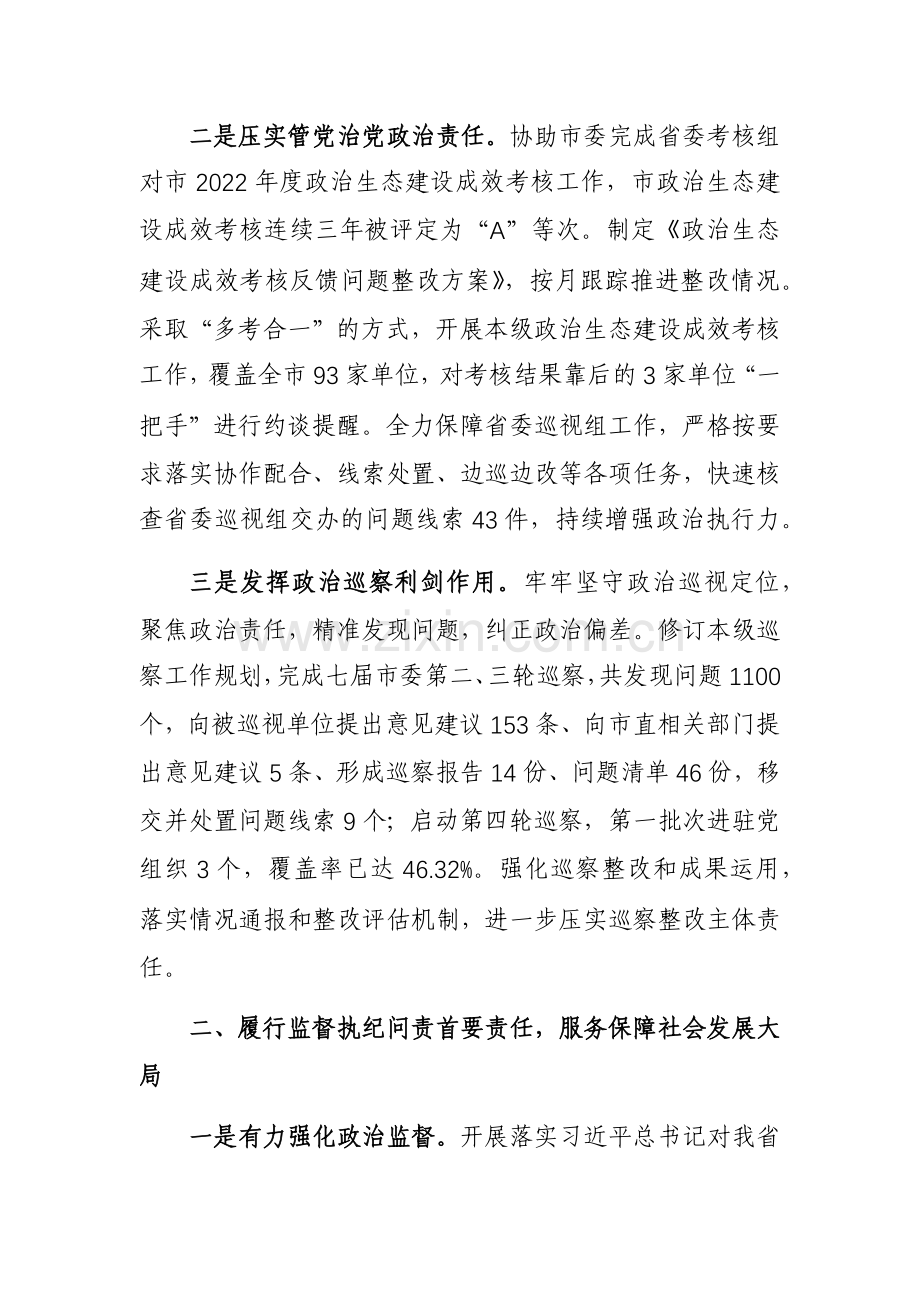 纪委监委2023年工作总结范文.docx_第2页