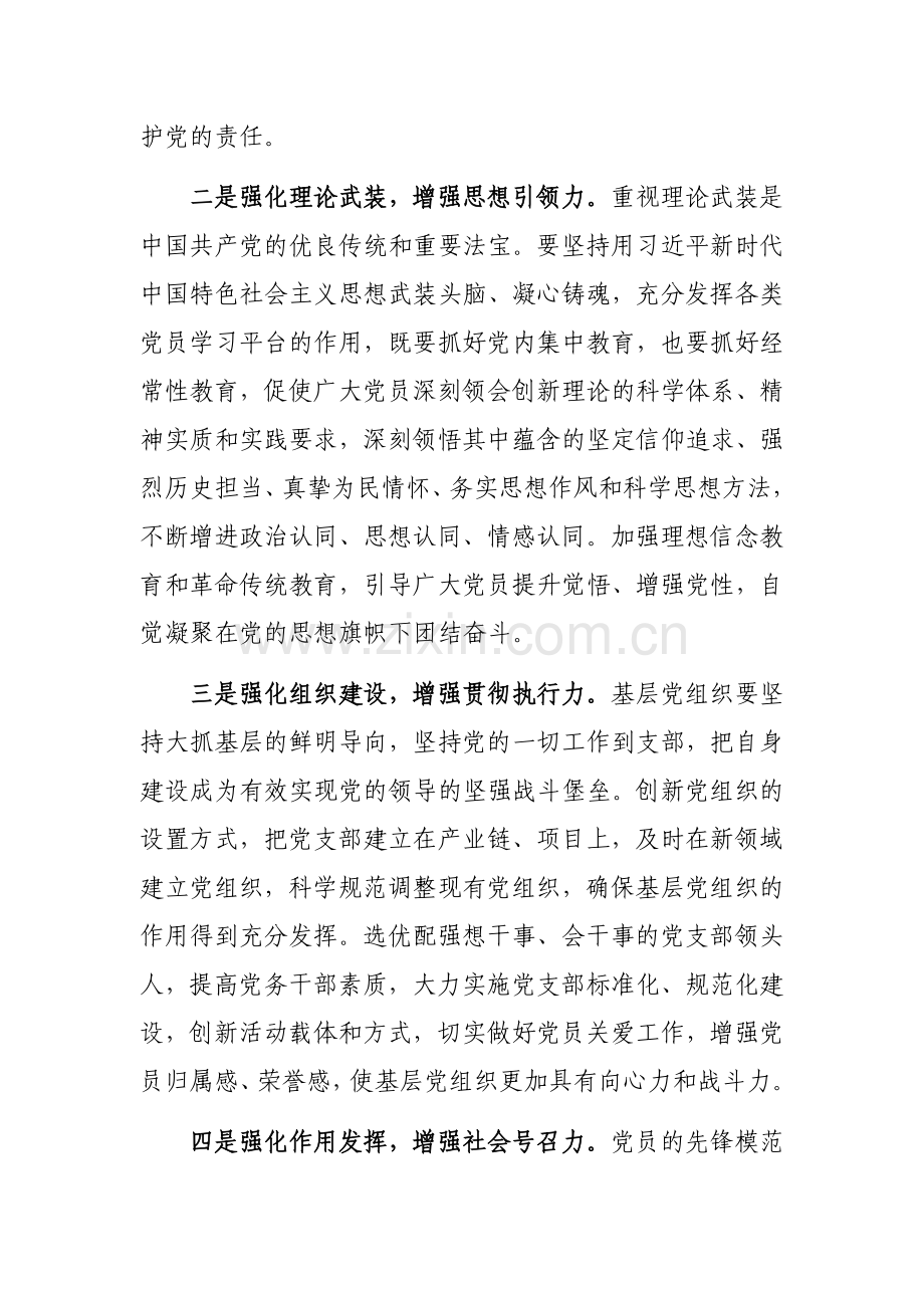 在中心组专题学习习近平党的建设思想研讨交流会上的发言范文.docx_第2页