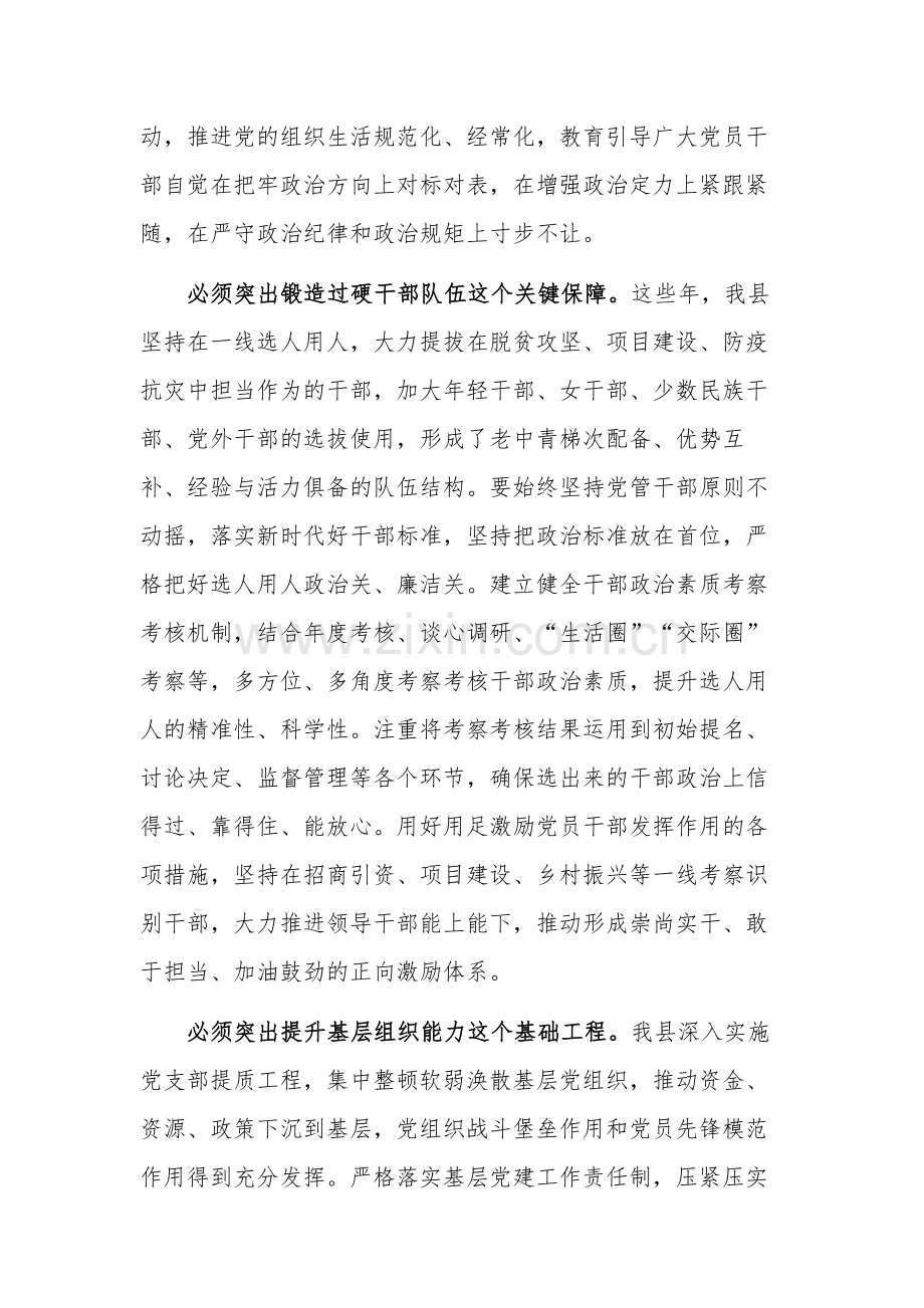 在11月份理论学习中心组专题研讨交流会上的发言稿2篇范文.docx_第2页