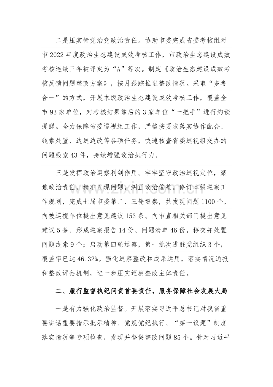 2023年市纪委监委工作总结参考范文.docx_第2页