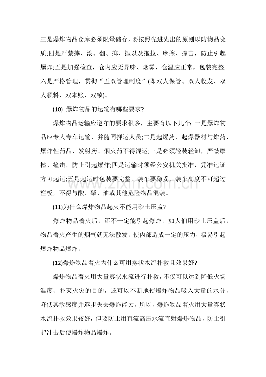 危险化学品消防安全知识12问.docx_第3页