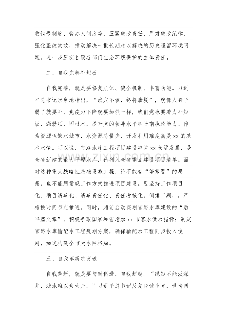 主题教育读书班自我革命专题研讨发言稿2023.docx_第2页