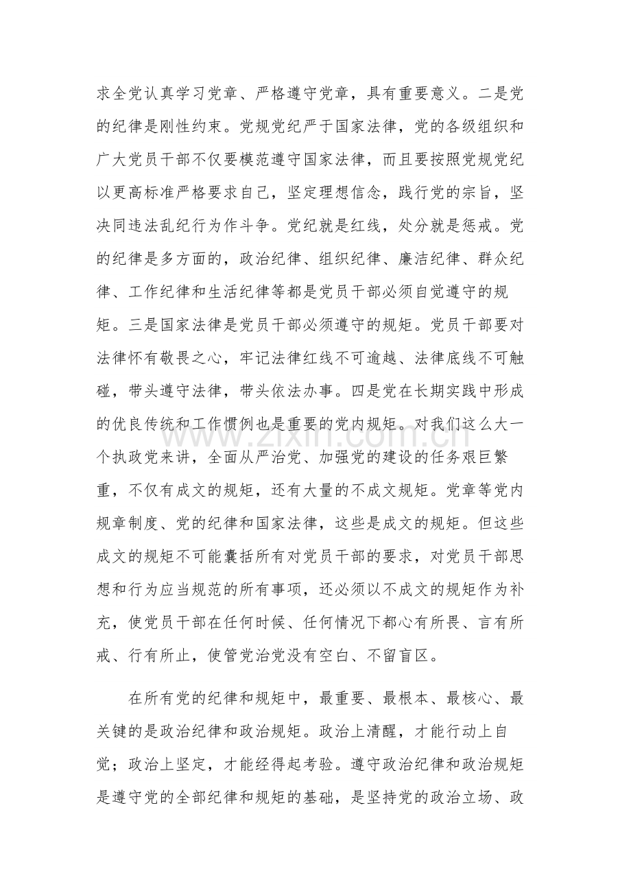 关于“增强制度意识争做执行表率”主题廉政教育党课范文.docx_第2页