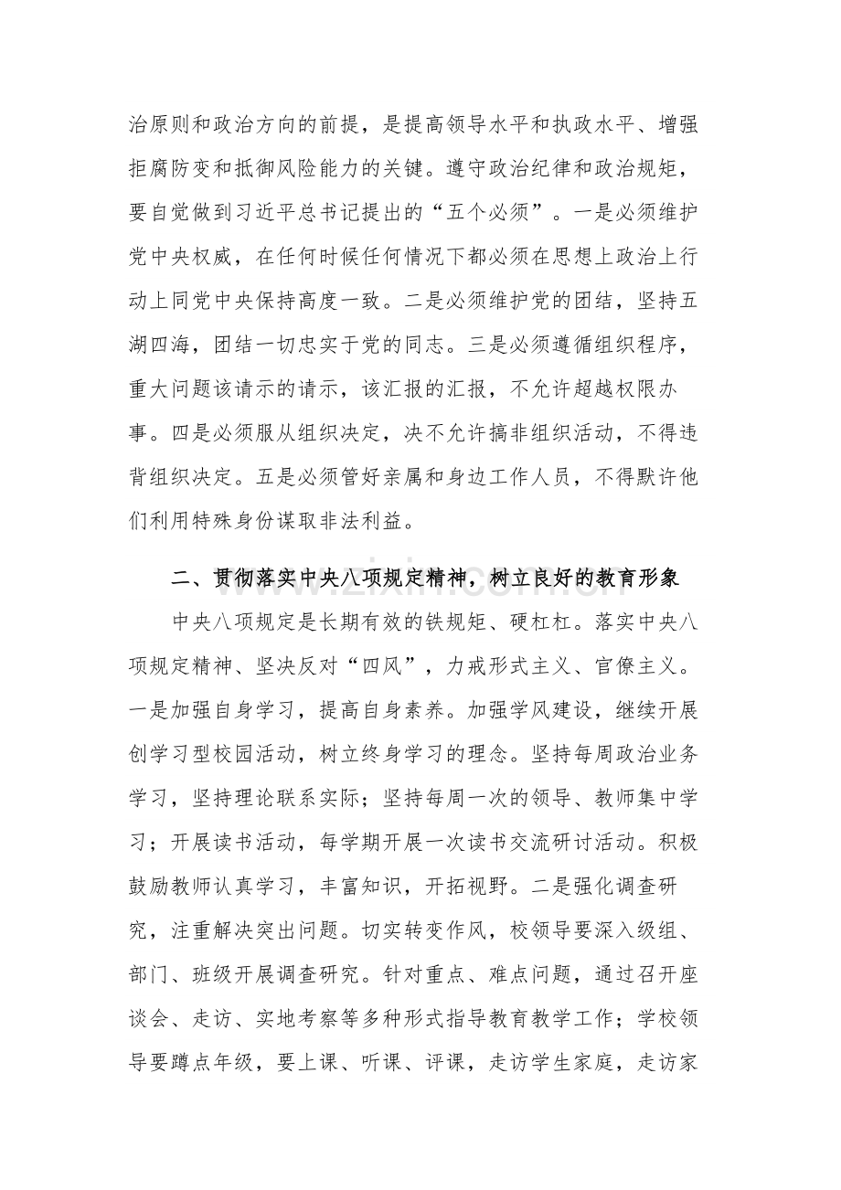 关于“增强制度意识争做执行表率”主题廉政教育党课范文.docx_第3页