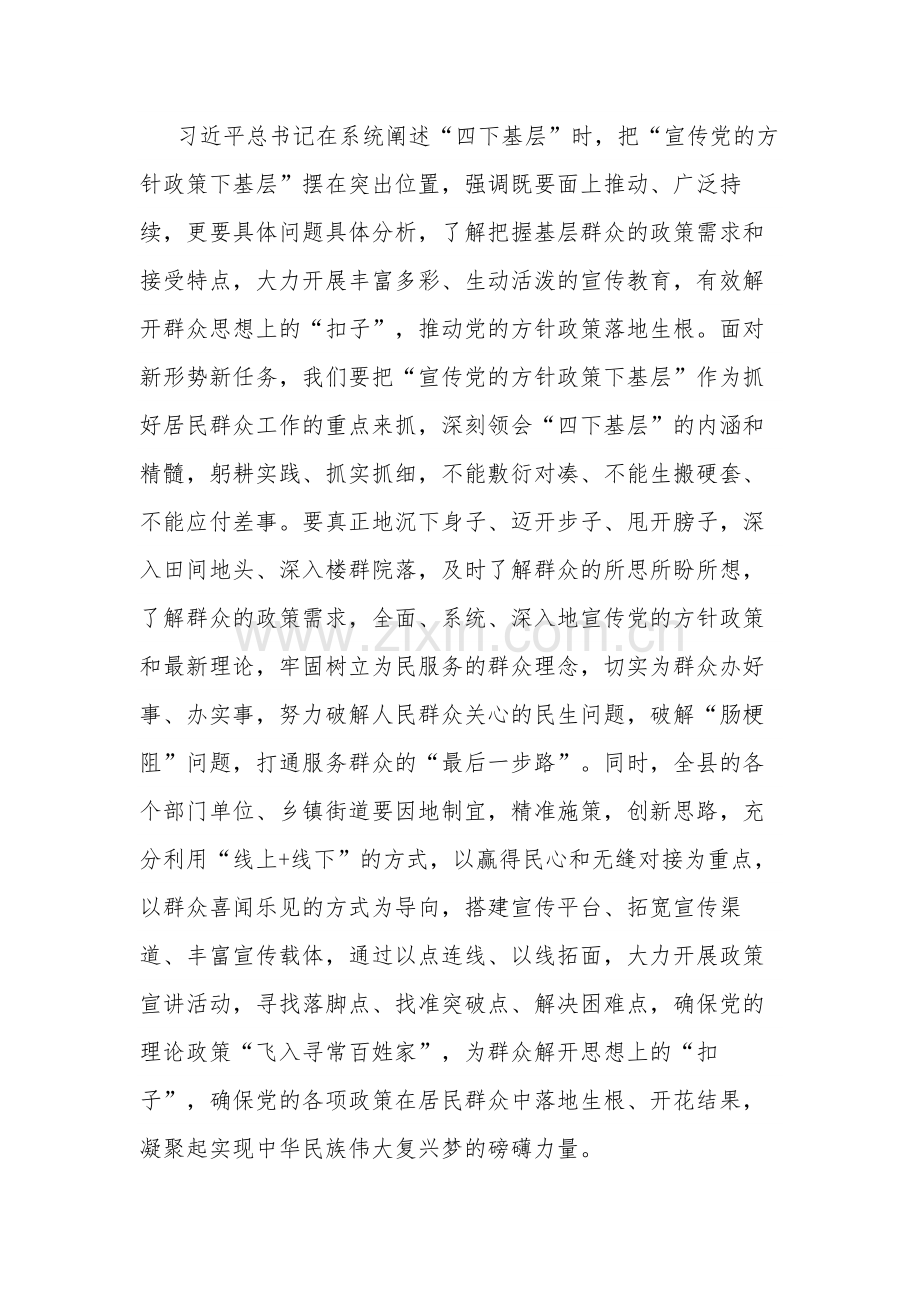 某县委书记关于“四下基层”专题研讨交流发言合集.docx_第2页