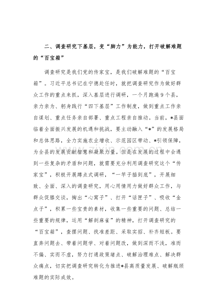 某县委书记关于“四下基层”专题研讨交流发言合集.docx_第3页