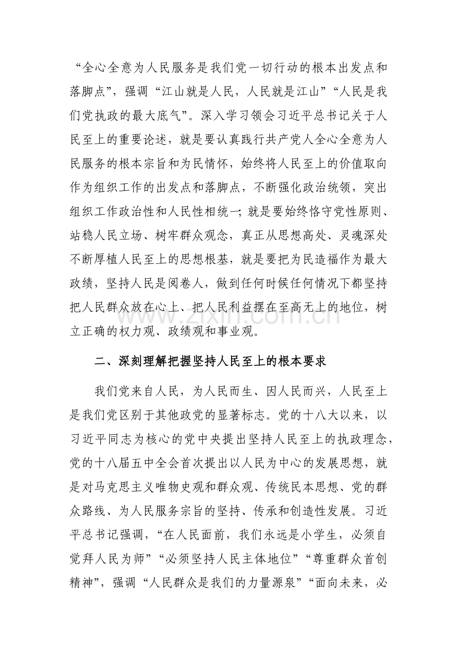 组工干部主题教育心得体会范文.docx_第2页