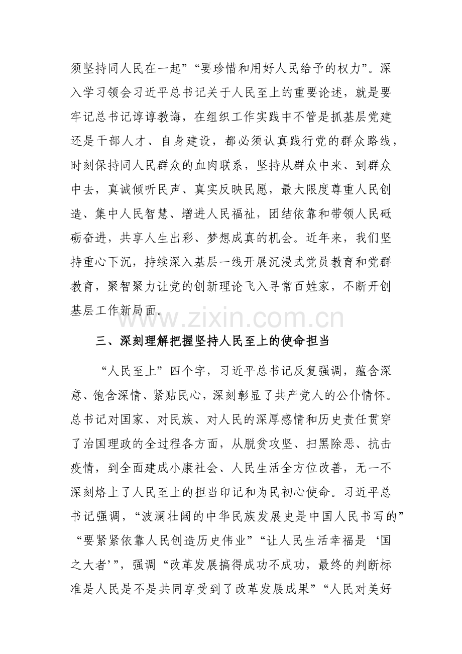 组工干部主题教育心得体会范文.docx_第3页