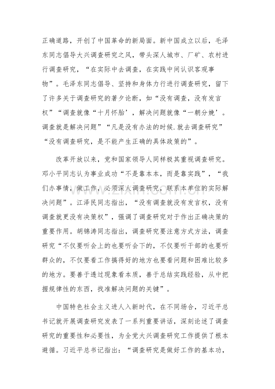 以高质量调查研究助推主题教育走深走实专题党课2篇.docx_第2页