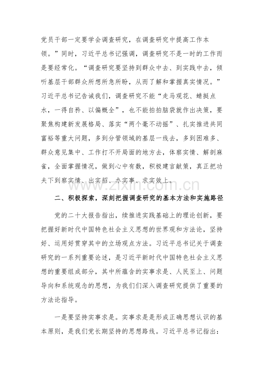 以高质量调查研究助推主题教育走深走实专题党课2篇.docx_第3页