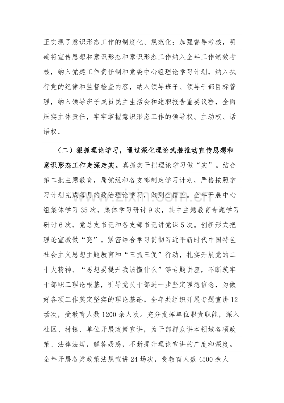 2023年某局宣传思想和意识形态工作总结范文.docx_第2页