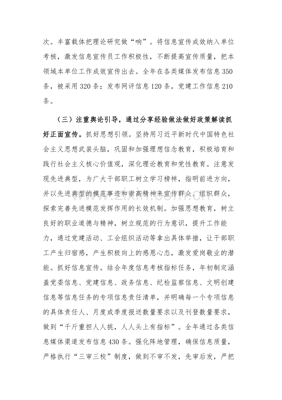 2023年某局宣传思想和意识形态工作总结范文.docx_第3页