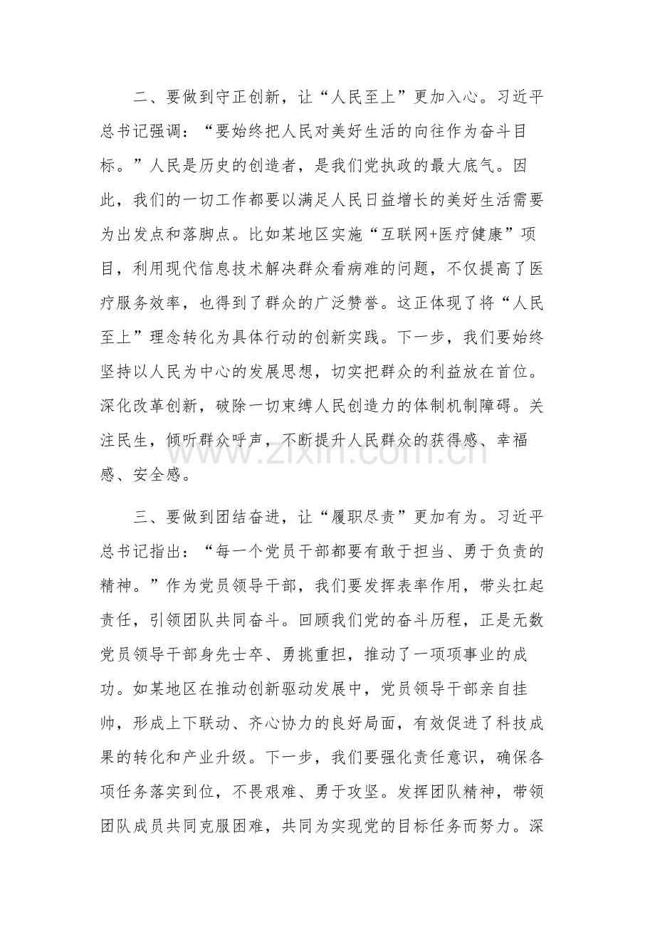 在理论学习中心组“强基铸魂彰显担当”专题研讨交流会上的讲话稿合集.docx_第2页