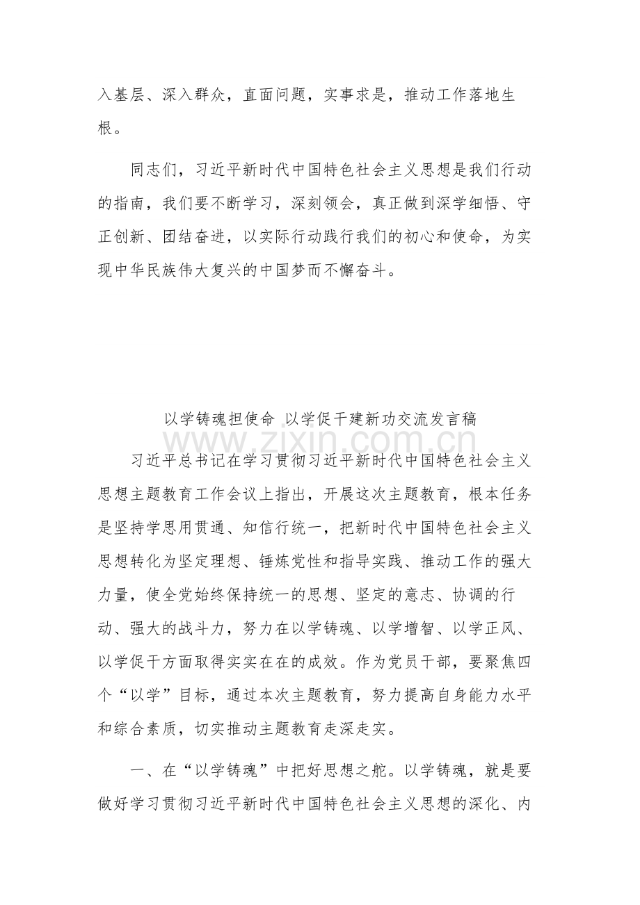 在理论学习中心组“强基铸魂彰显担当”专题研讨交流会上的讲话稿合集.docx_第3页