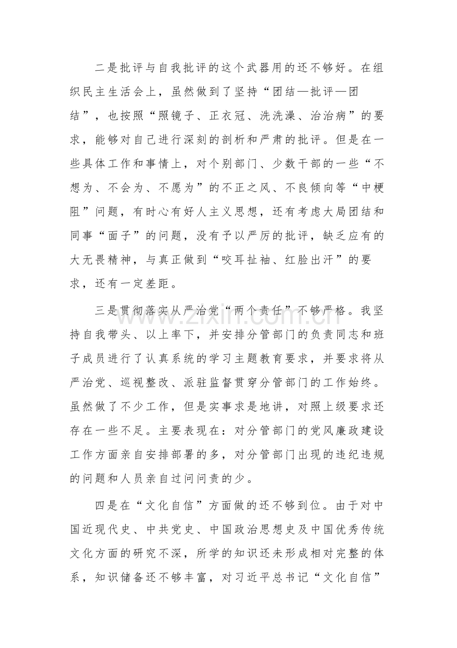 2023年党内主题教育查摆问题清单两篇范文.docx_第2页