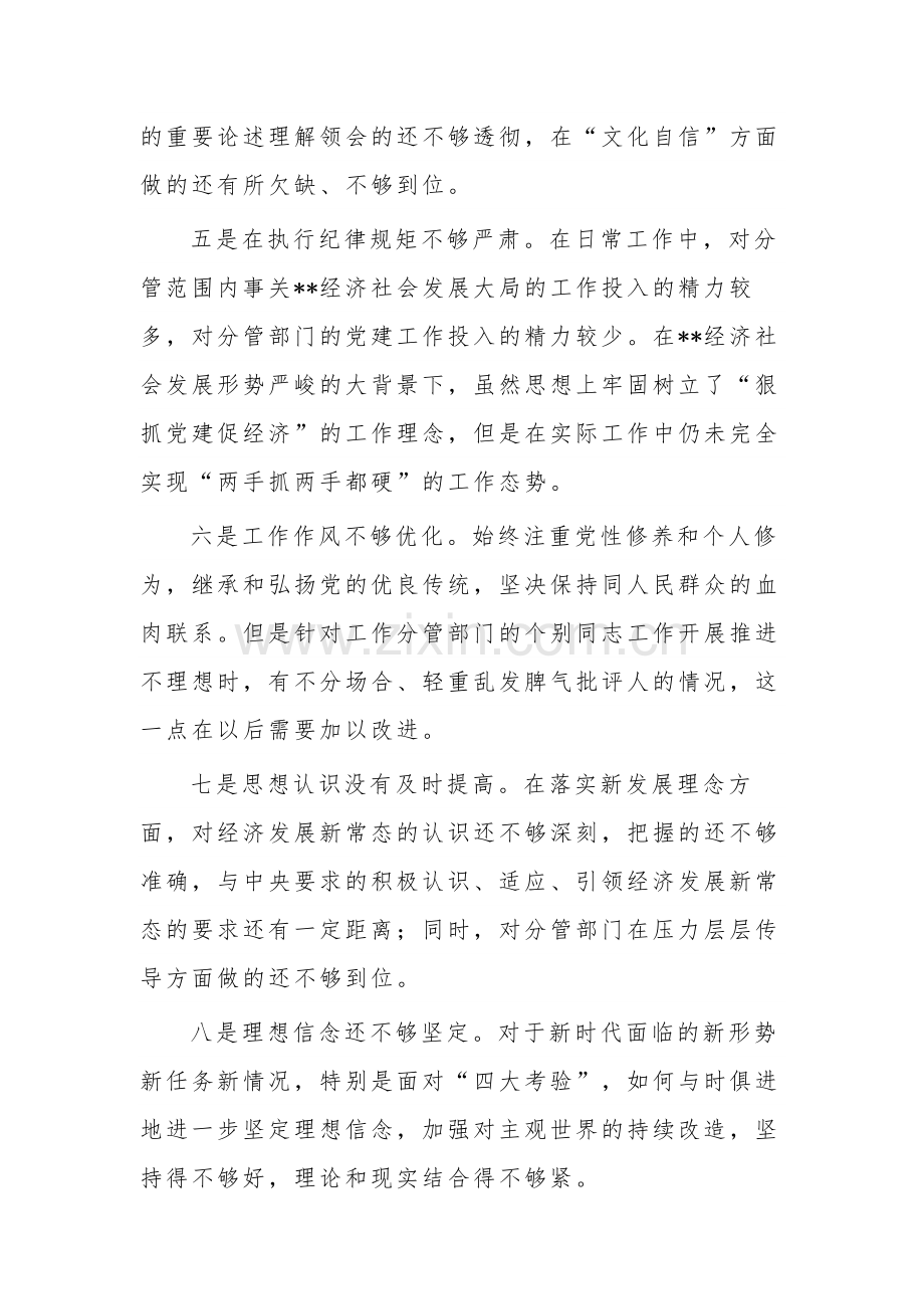 2023年党内主题教育查摆问题清单两篇范文.docx_第3页